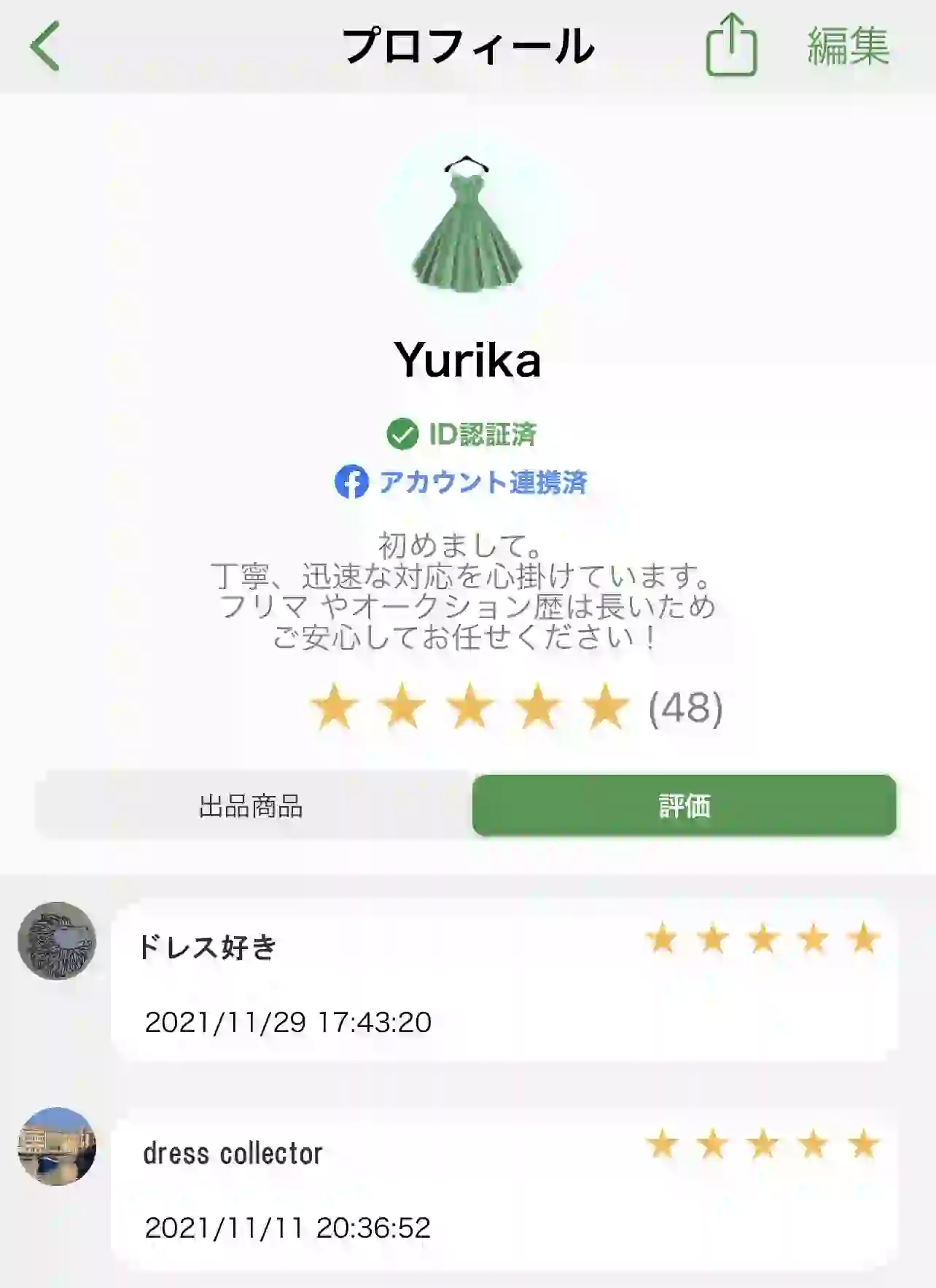 安心への取り組みも充実